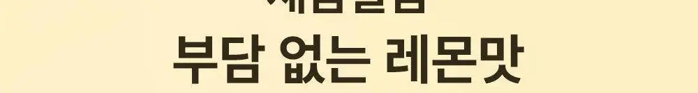 [리뷰이벤트/피부건강] 글로우뮤즈 스킨 밸런스 파우더 레몬맛 14포 (14일분) 상세페이지 38